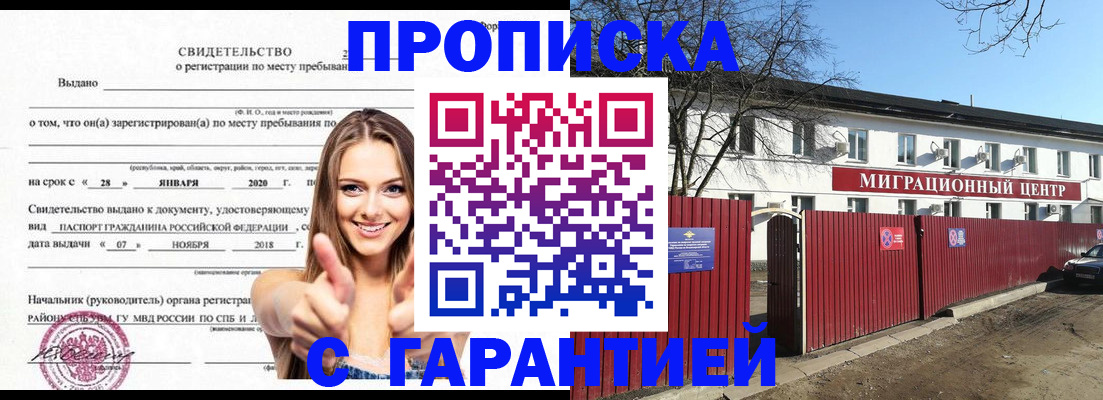 временная регистрация купить в Кирсанове