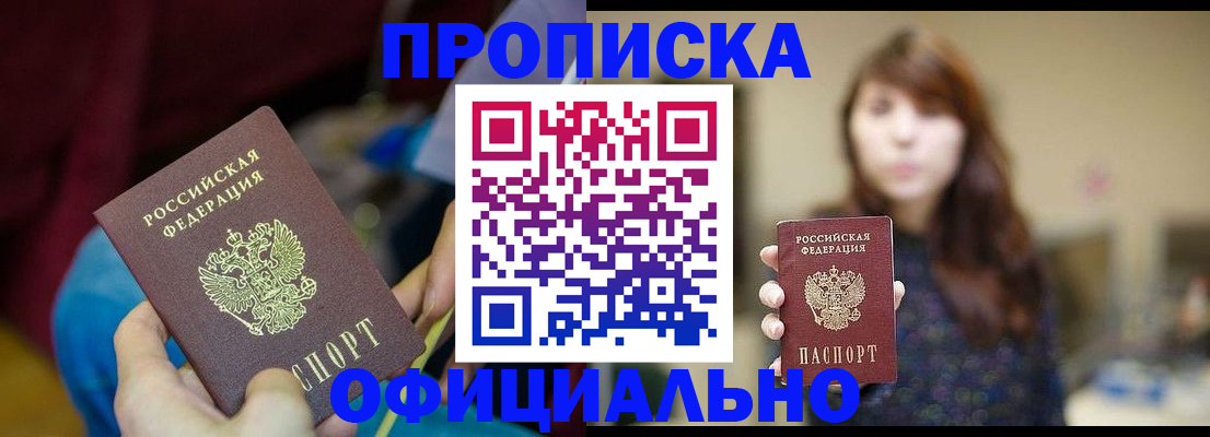 прописка паспорт в Кирсанове